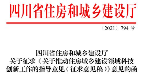 关于科技企业参与住房城乡建设领域科技创新工作的建言——基于网络科技视角的思考